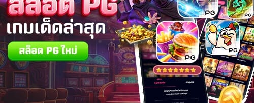 โปรโมชั่นคืนยอดเสียรายวัน promotion banner